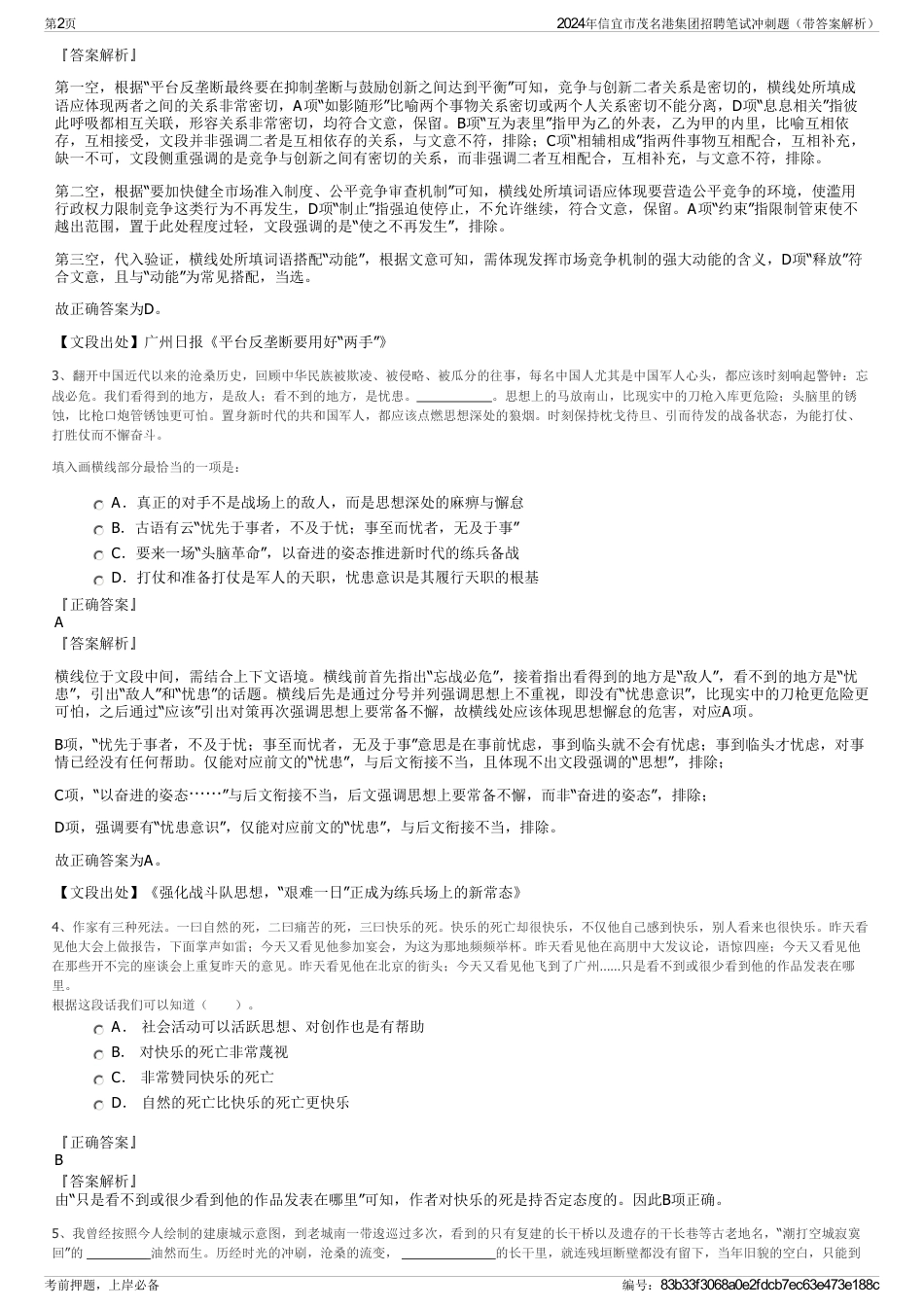 2024年信宜市茂名港集团招聘笔试冲刺题（带答案解析）_第2页