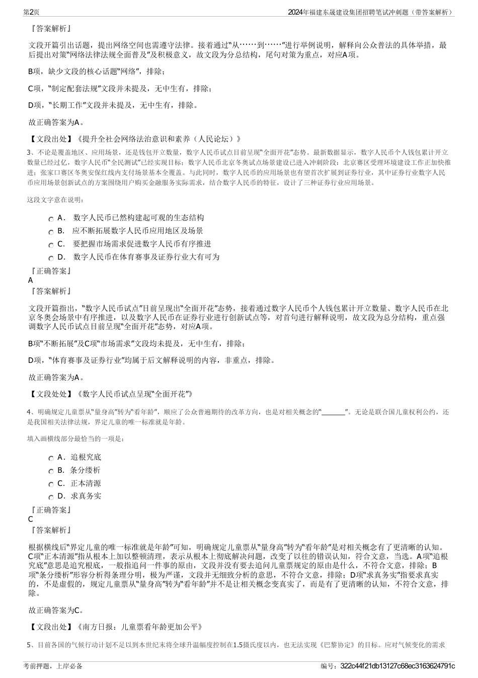 2024年福建东晟建设集团招聘笔试冲刺题（带答案解析）_第2页
