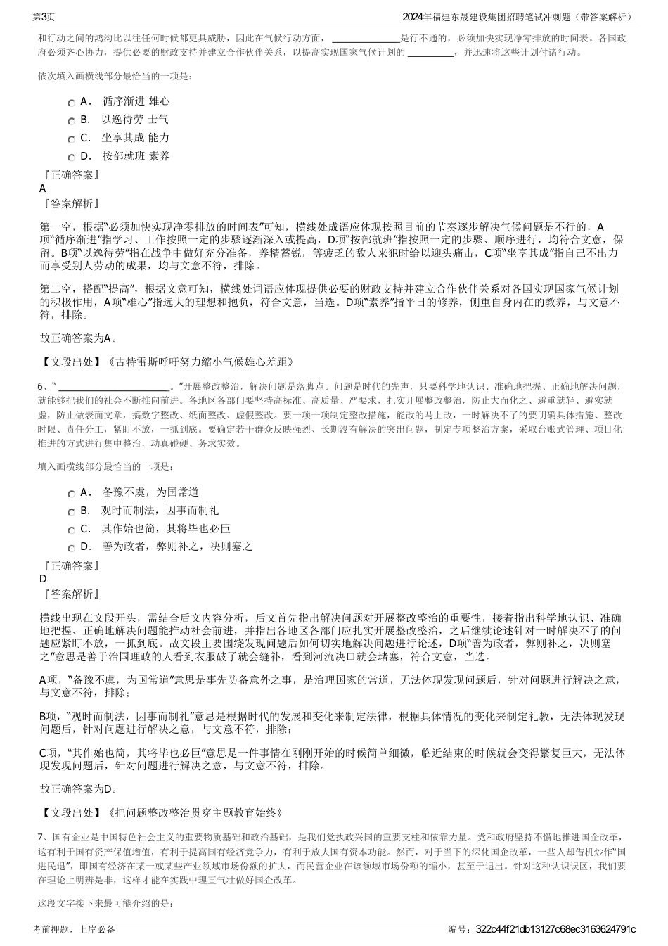 2024年福建东晟建设集团招聘笔试冲刺题（带答案解析）_第3页