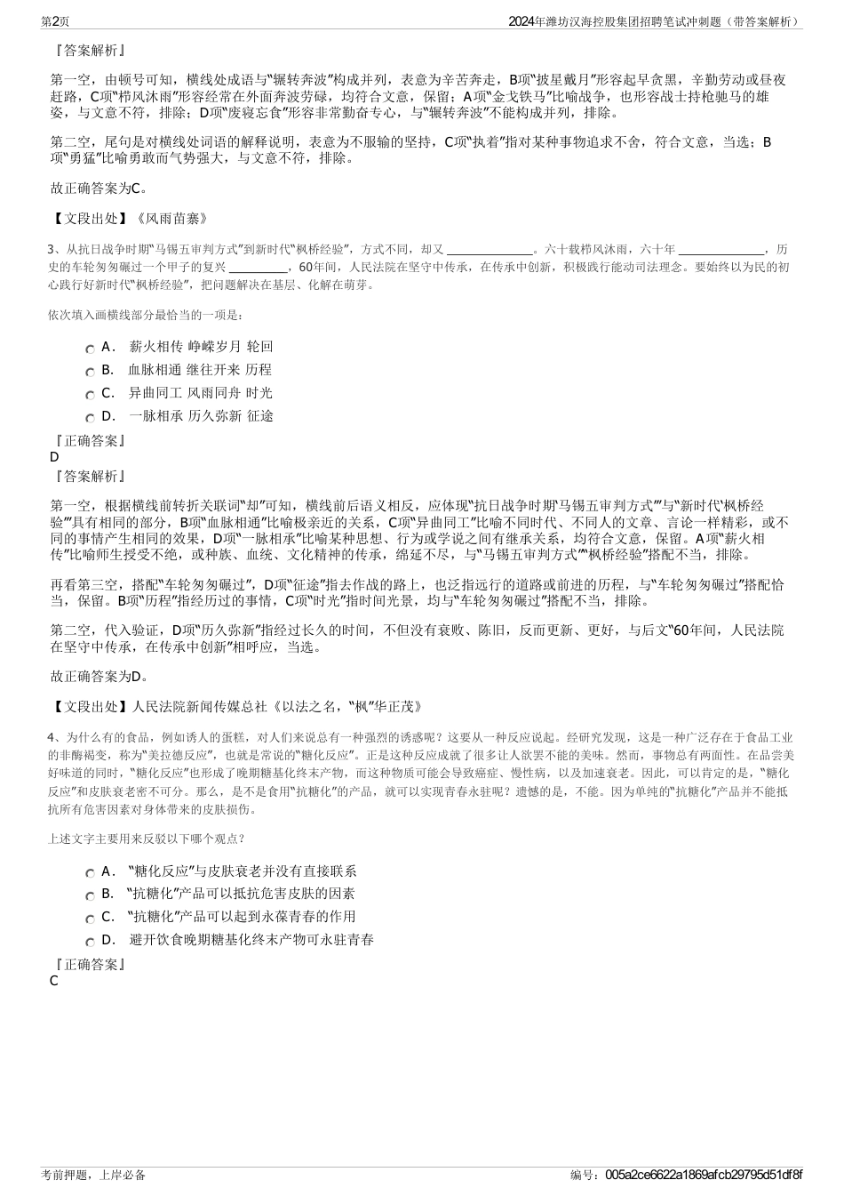 2024年潍坊汉海控股集团招聘笔试冲刺题（带答案解析）_第2页