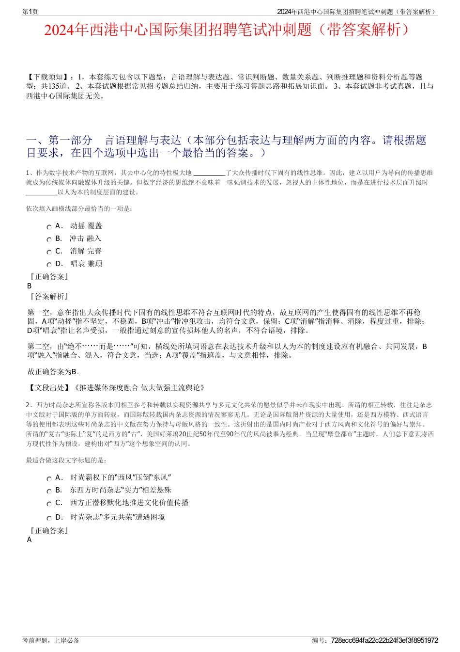 2024年西港中心国际集团招聘笔试冲刺题（带答案解析）_第1页