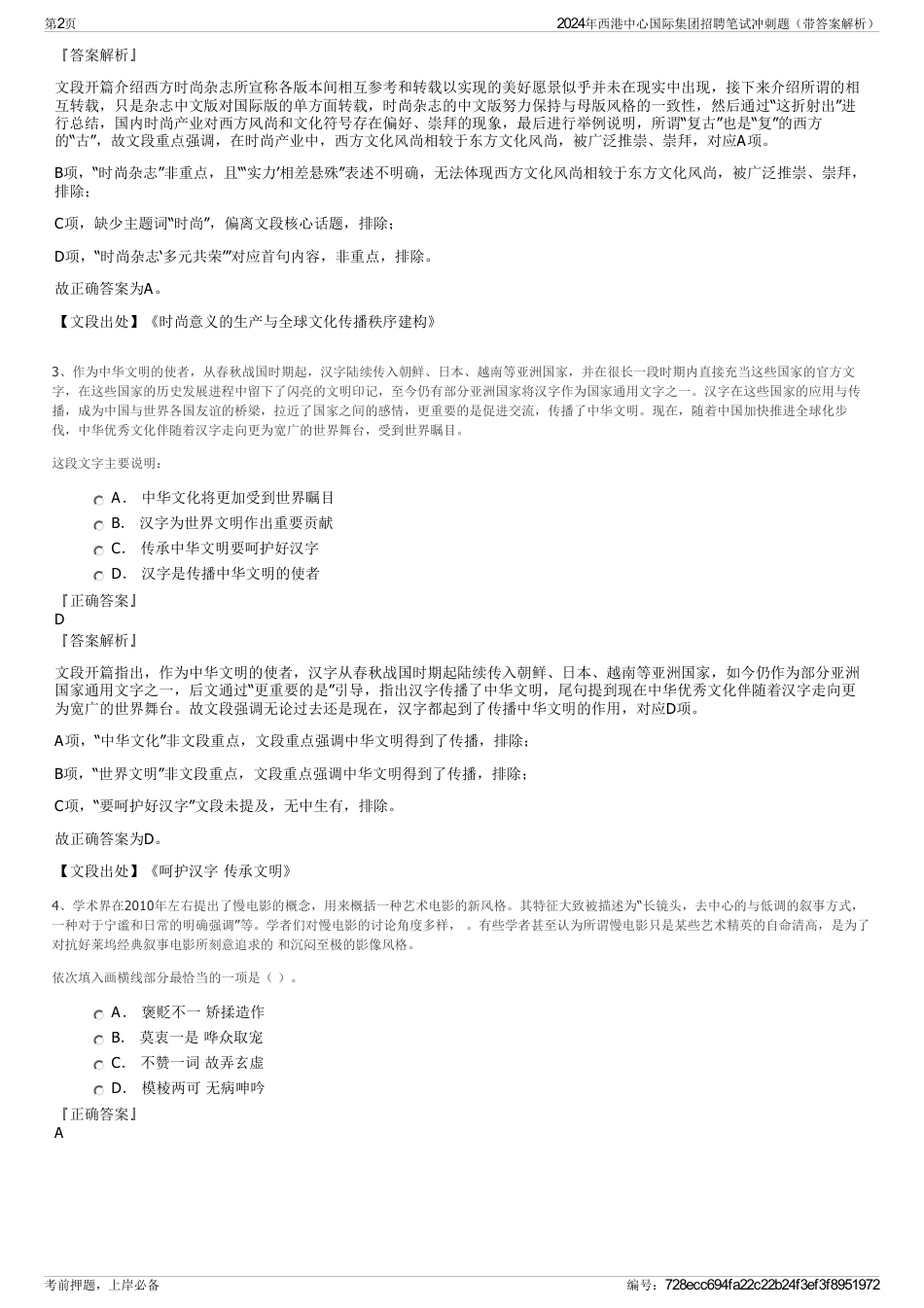 2024年西港中心国际集团招聘笔试冲刺题（带答案解析）_第2页