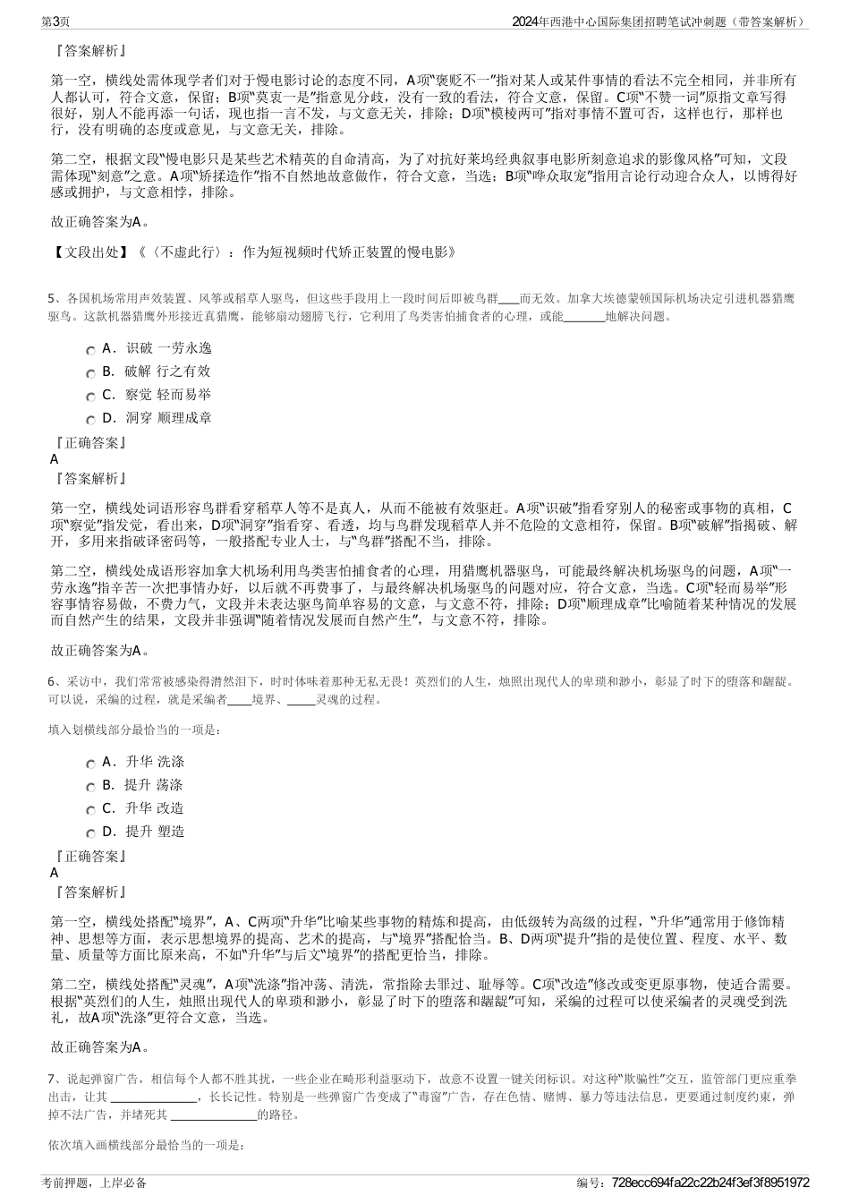 2024年西港中心国际集团招聘笔试冲刺题（带答案解析）_第3页