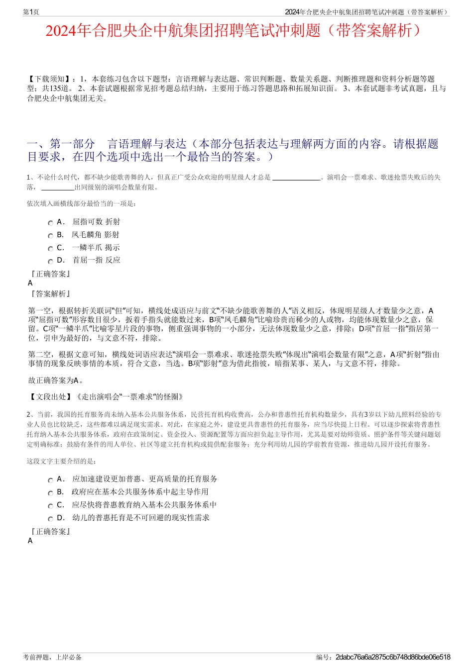 2024年合肥央企中航集团招聘笔试冲刺题（带答案解析）_第1页