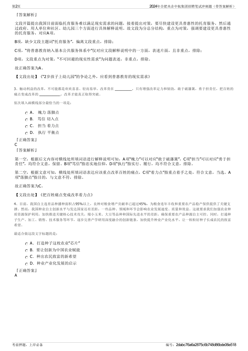 2024年合肥央企中航集团招聘笔试冲刺题（带答案解析）_第2页