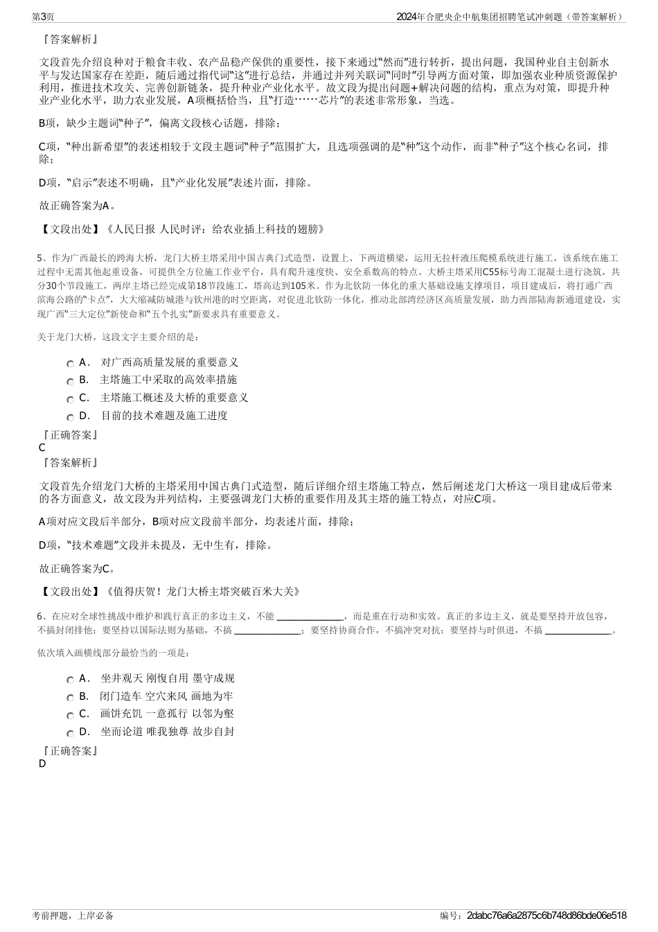 2024年合肥央企中航集团招聘笔试冲刺题（带答案解析）_第3页