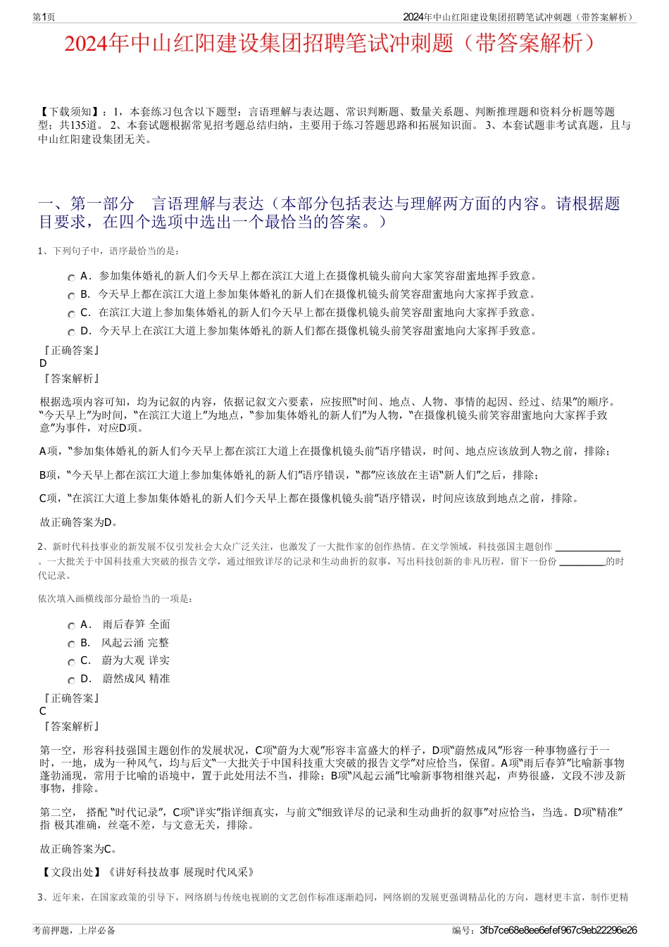 2024年中山红阳建设集团招聘笔试冲刺题（带答案解析）_第1页