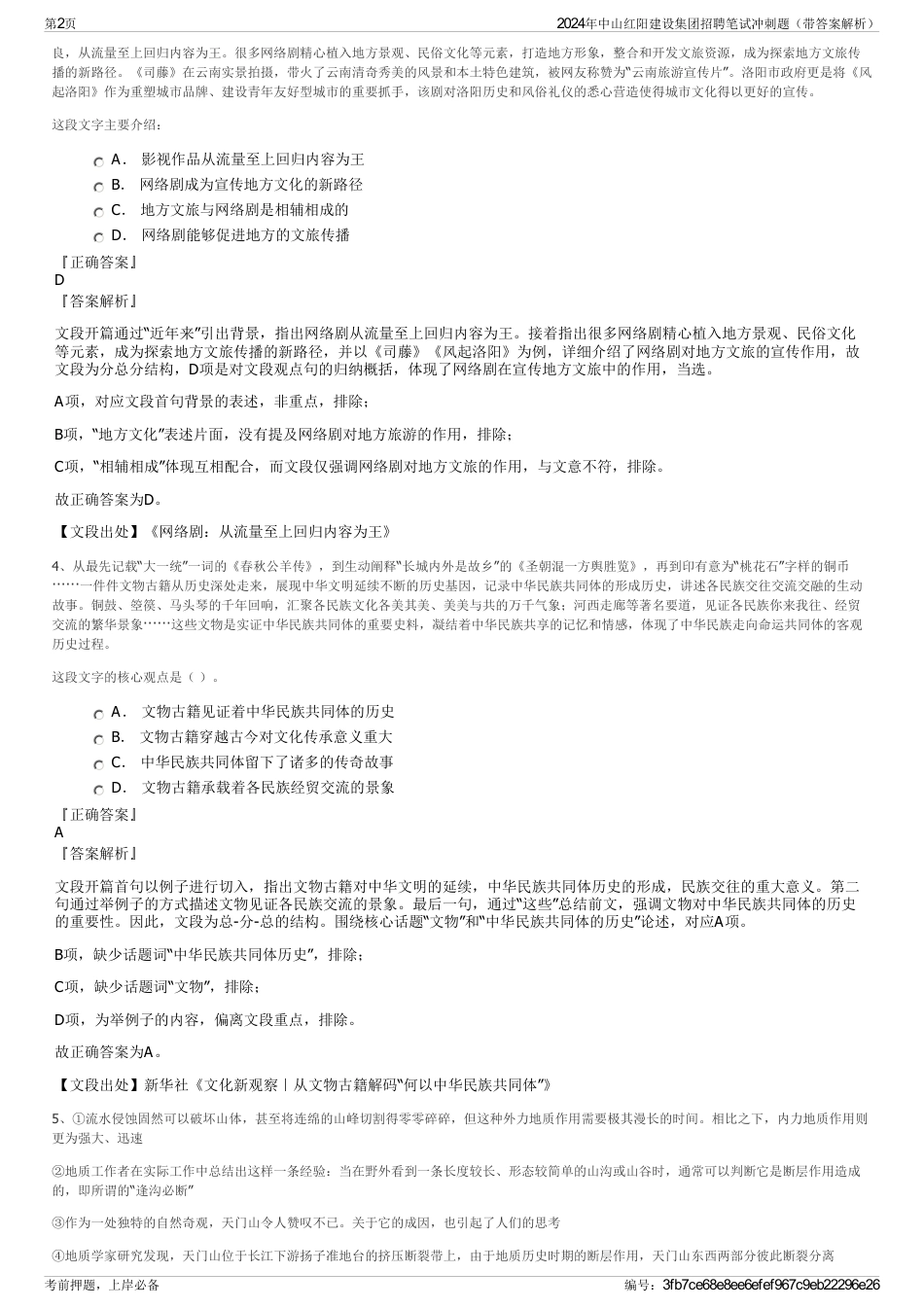 2024年中山红阳建设集团招聘笔试冲刺题（带答案解析）_第2页