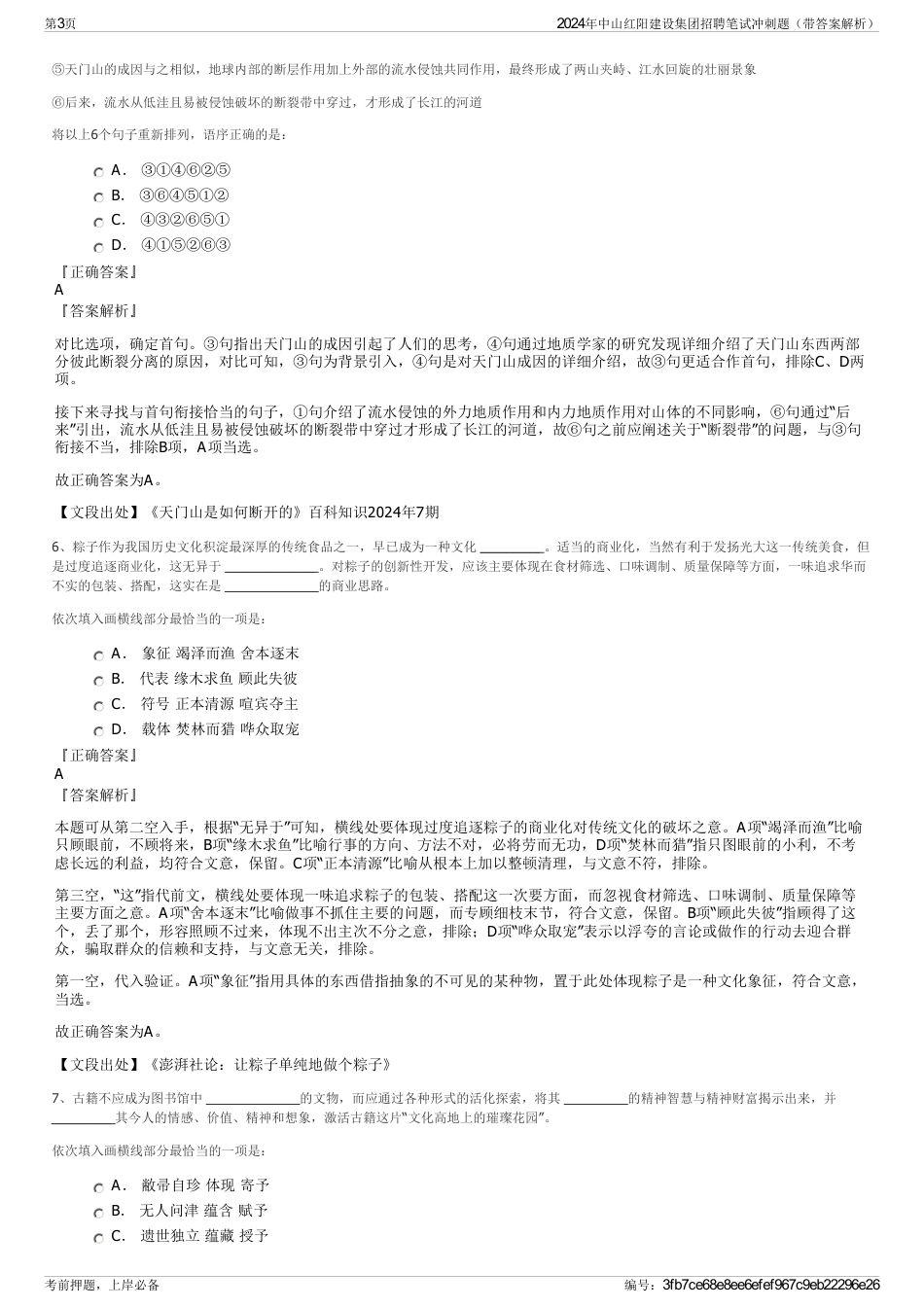 2024年中山红阳建设集团招聘笔试冲刺题（带答案解析）_第3页