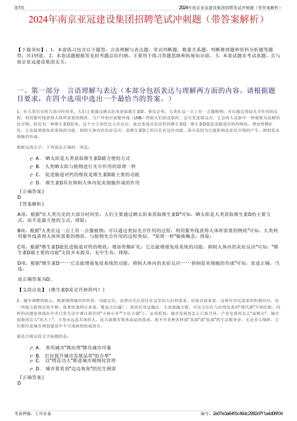 2024年南京亚冠建设集团招聘笔试冲刺题（带答案解析）_第1页
