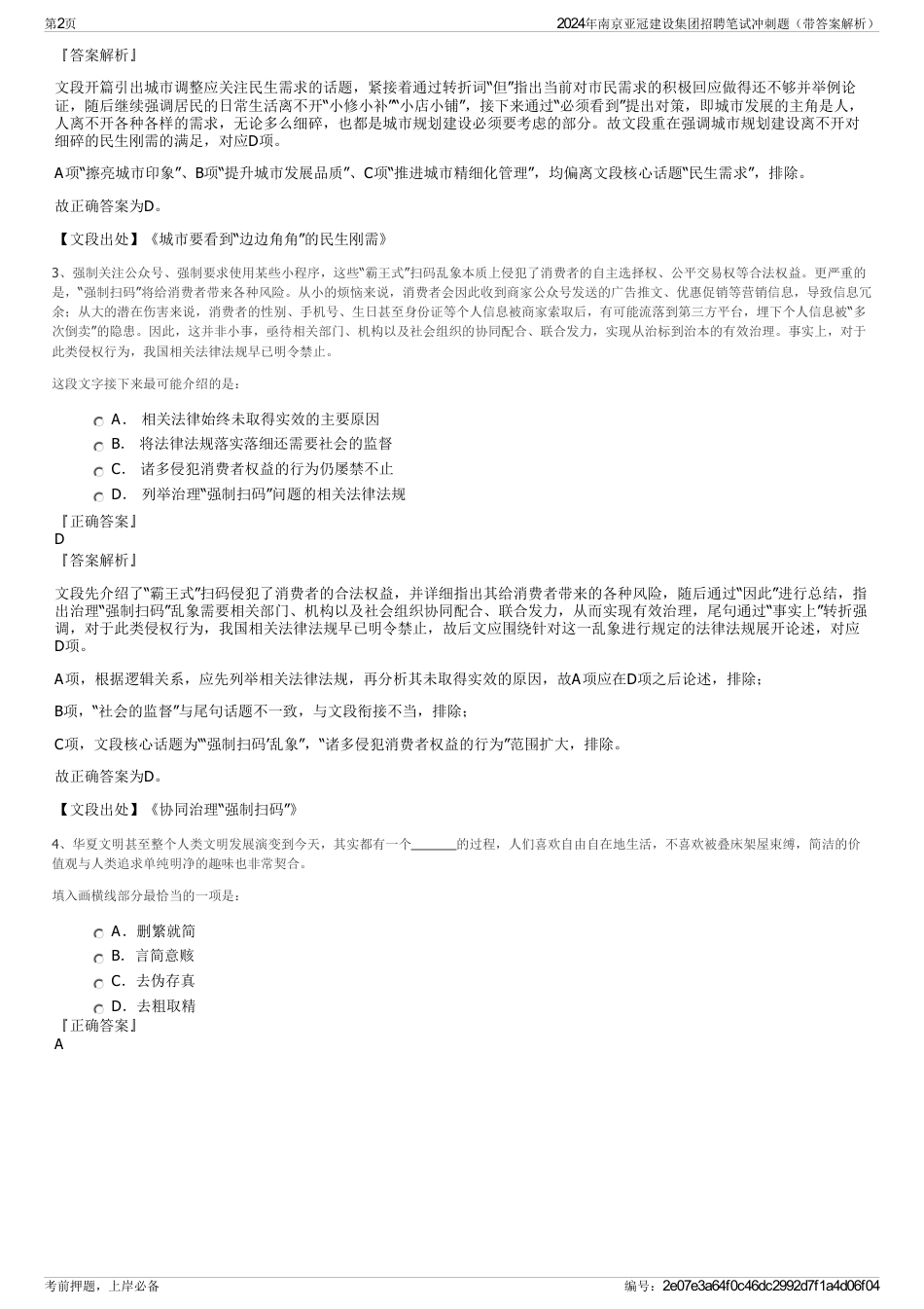 2024年南京亚冠建设集团招聘笔试冲刺题（带答案解析）_第2页