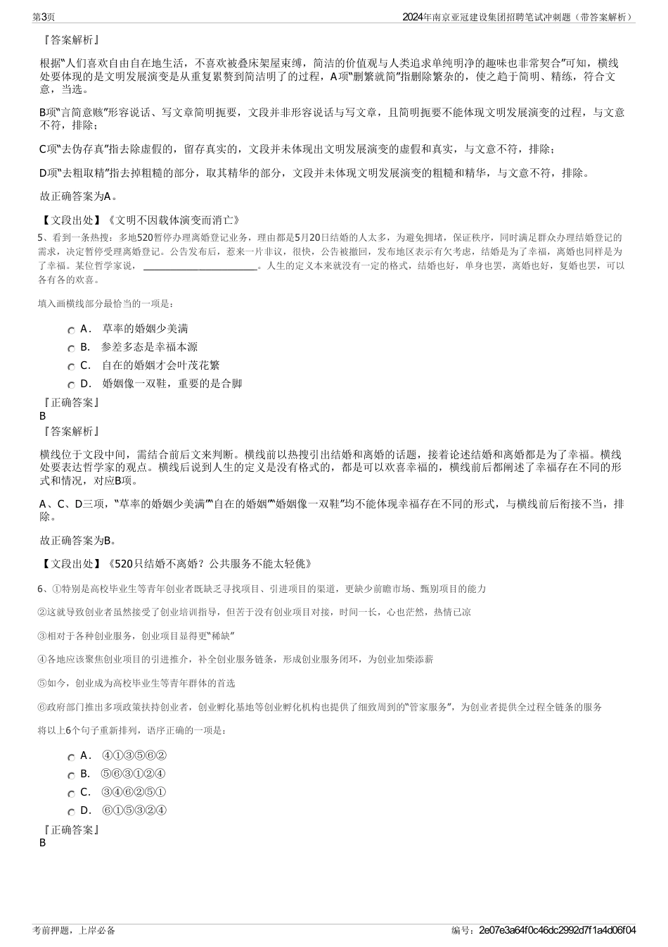 2024年南京亚冠建设集团招聘笔试冲刺题（带答案解析）_第3页