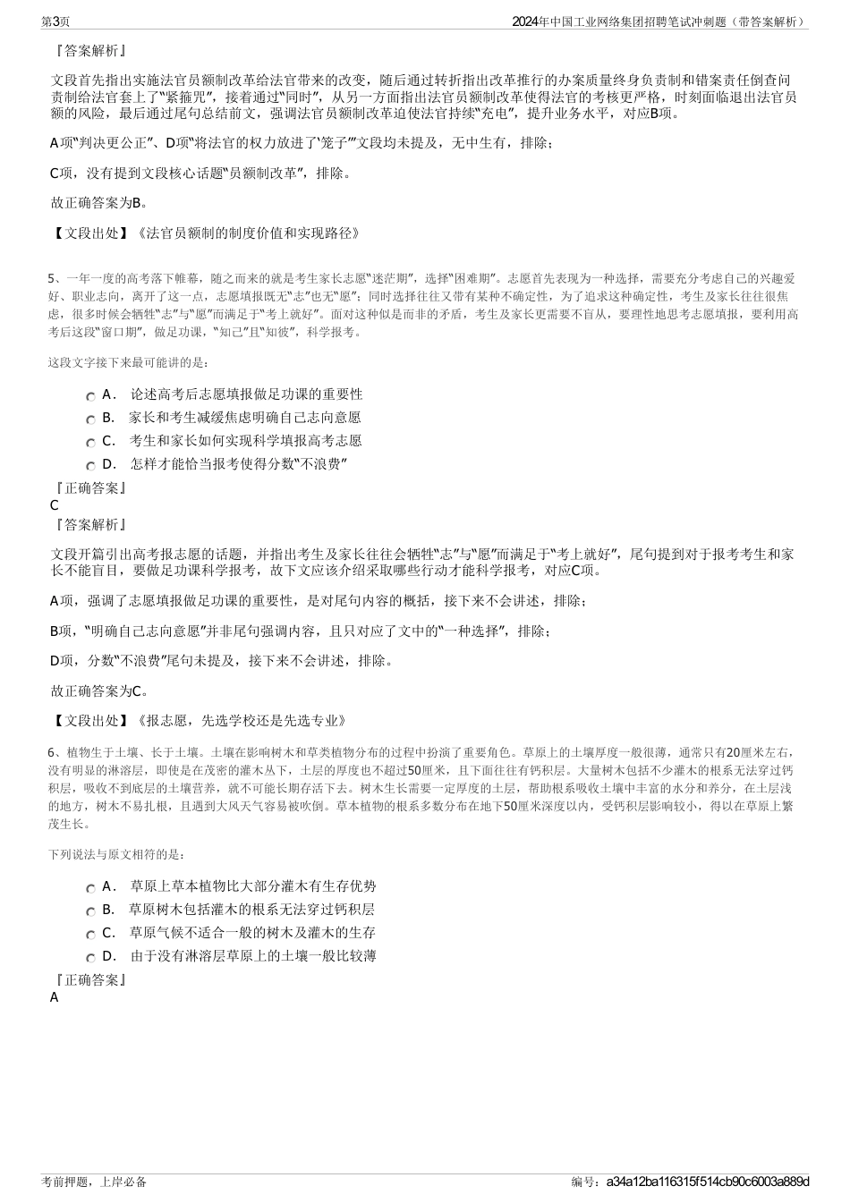 2024年中国工业网络集团招聘笔试冲刺题（带答案解析）_第3页