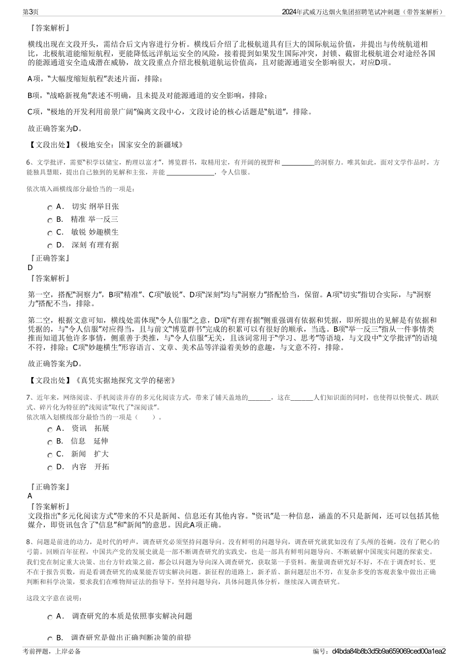 2024年武威万达烟火集团招聘笔试冲刺题（带答案解析）_第3页