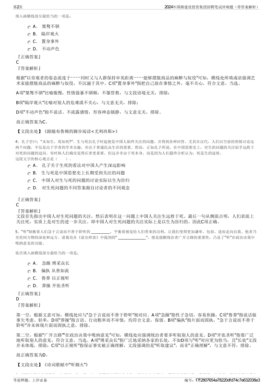 2024年国路建设投资集团招聘笔试冲刺题（带答案解析）_第2页