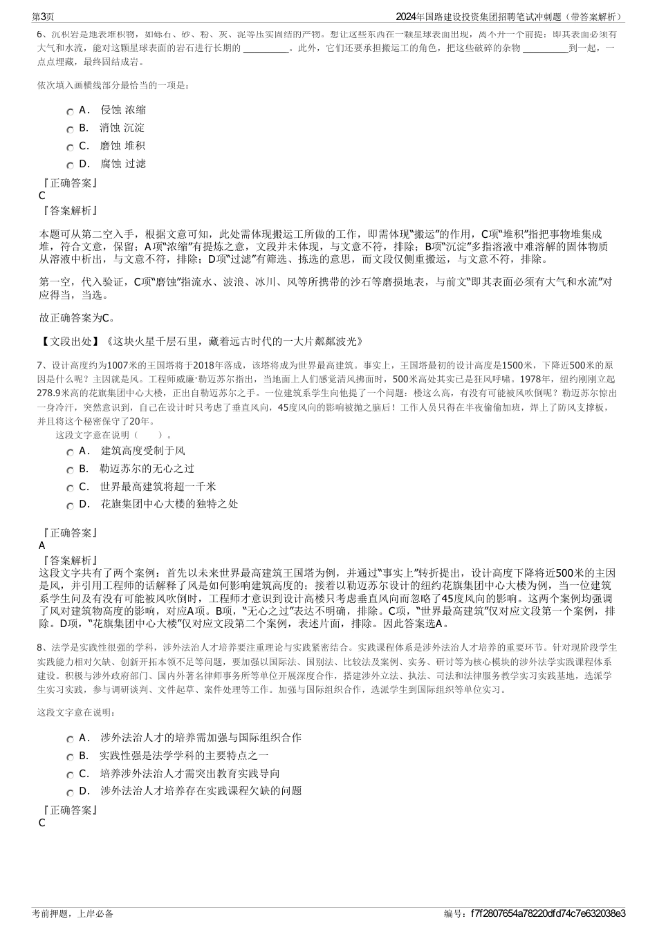 2024年国路建设投资集团招聘笔试冲刺题（带答案解析）_第3页