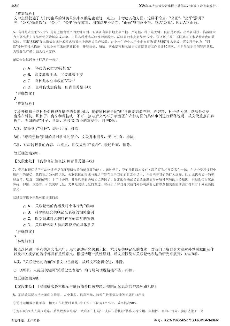 2024年东光建设投资集团招聘笔试冲刺题（带答案解析）_第3页