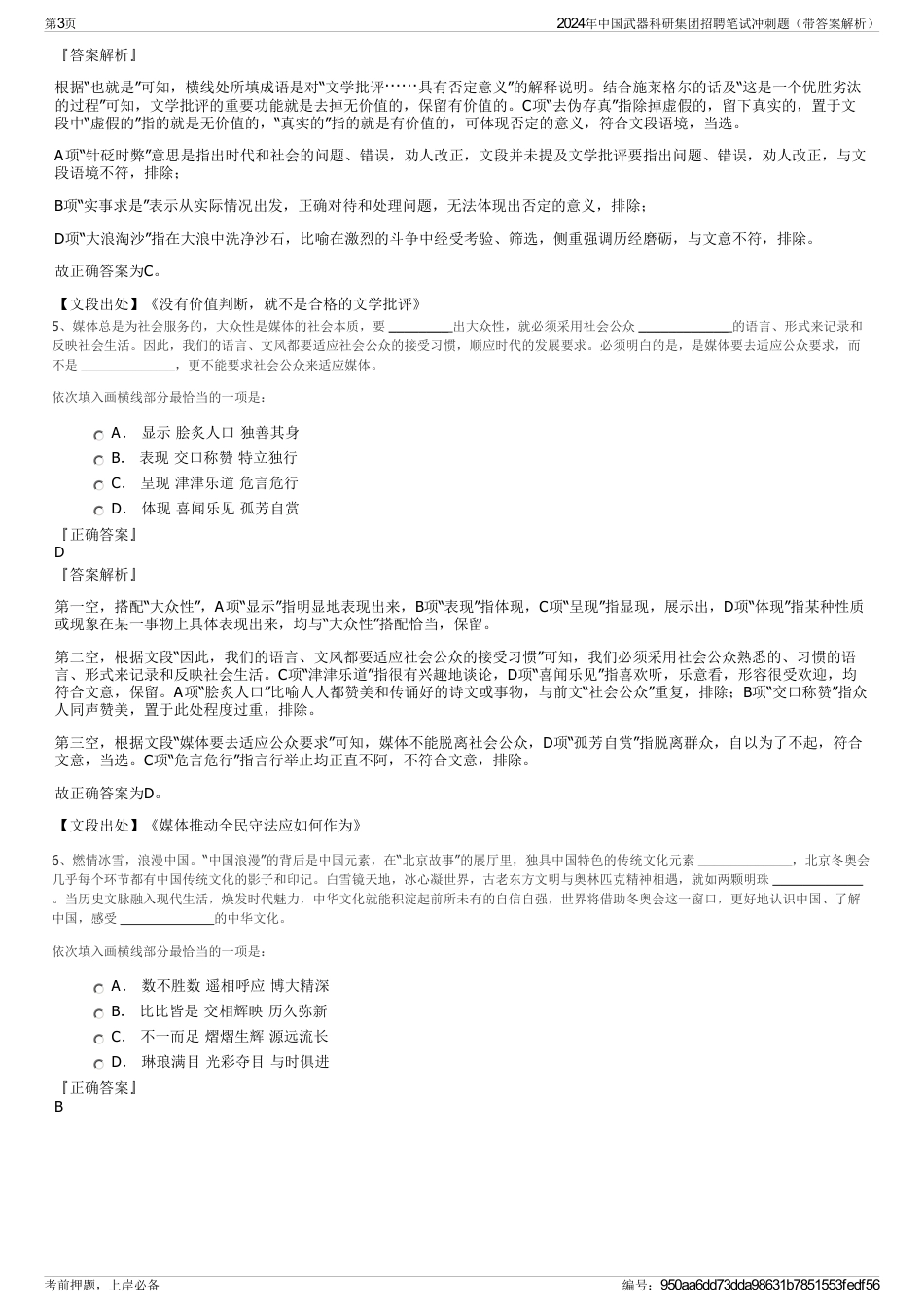 2024年中国武器科研集团招聘笔试冲刺题（带答案解析）_第3页