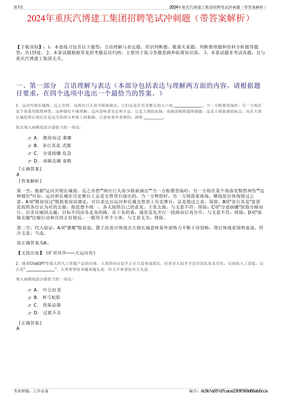 2024年重庆汽博建工集团招聘笔试冲刺题（带答案解析）_第1页