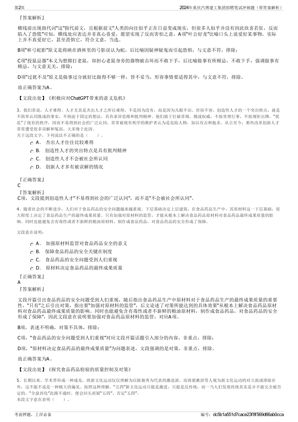 2024年重庆汽博建工集团招聘笔试冲刺题（带答案解析）_第2页