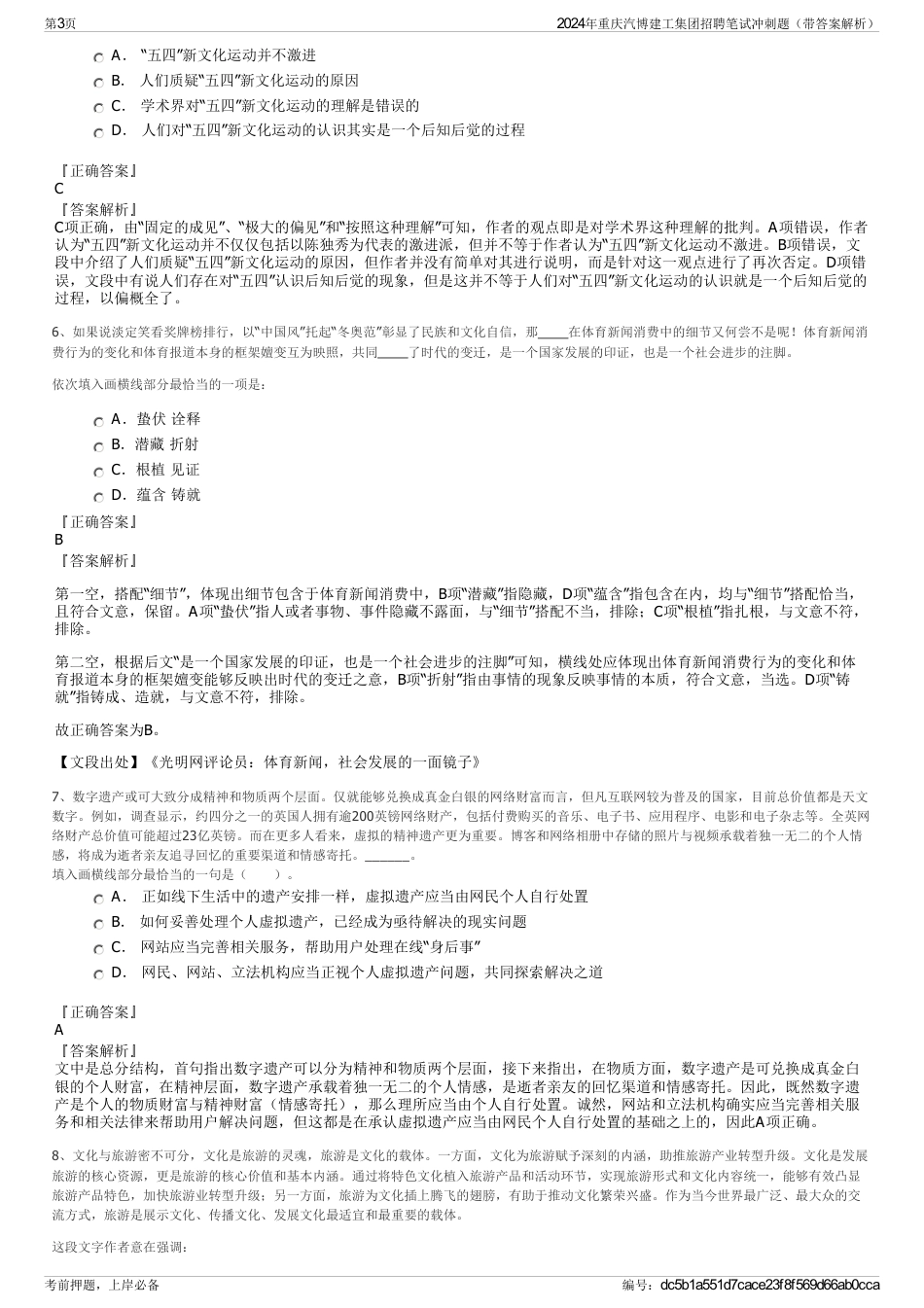 2024年重庆汽博建工集团招聘笔试冲刺题（带答案解析）_第3页