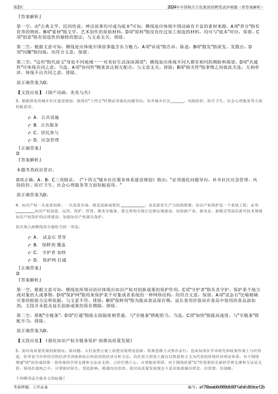 2024年中国耿庄日化集团招聘笔试冲刺题（带答案解析）_第2页