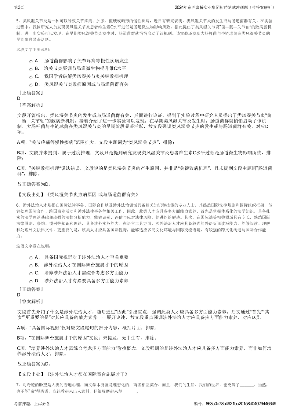 2024年东莞富桥实业集团招聘笔试冲刺题（带答案解析）_第3页