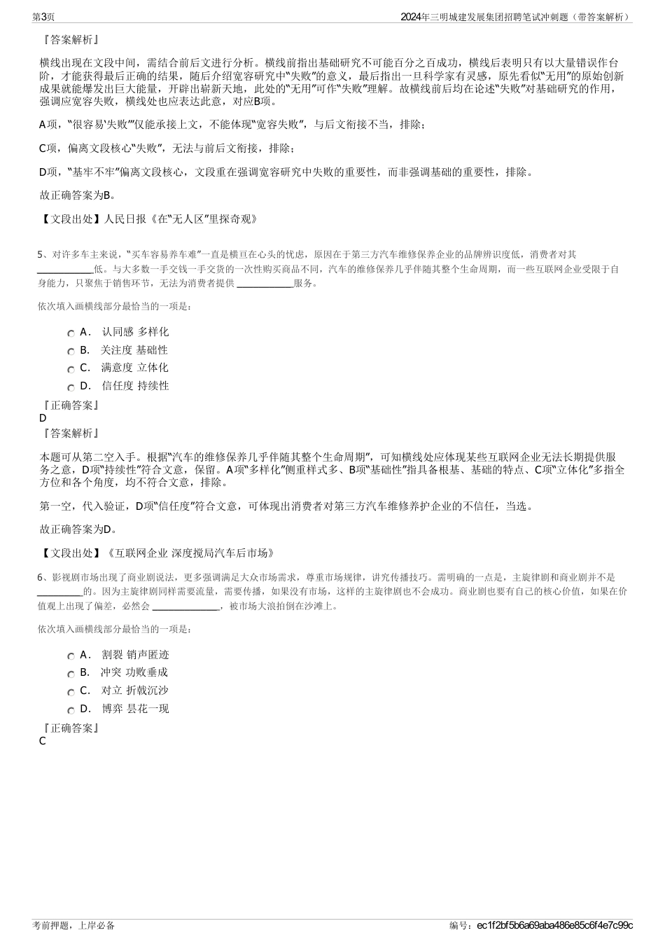 2024年三明城建发展集团招聘笔试冲刺题（带答案解析）_第3页