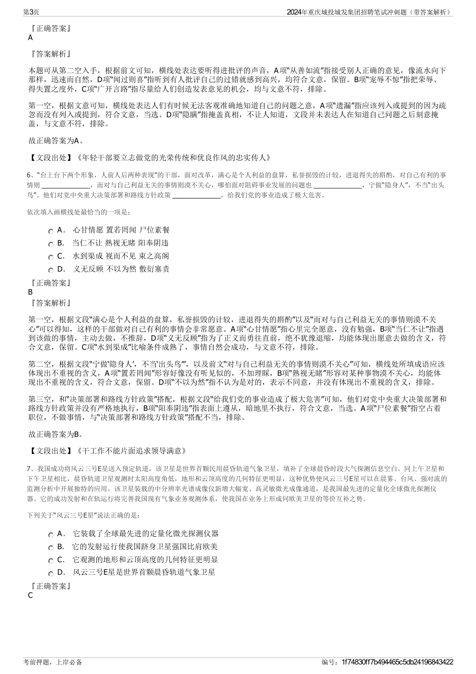 2024年重庆城投城发集团招聘笔试冲刺题（带答案解析）_第3页