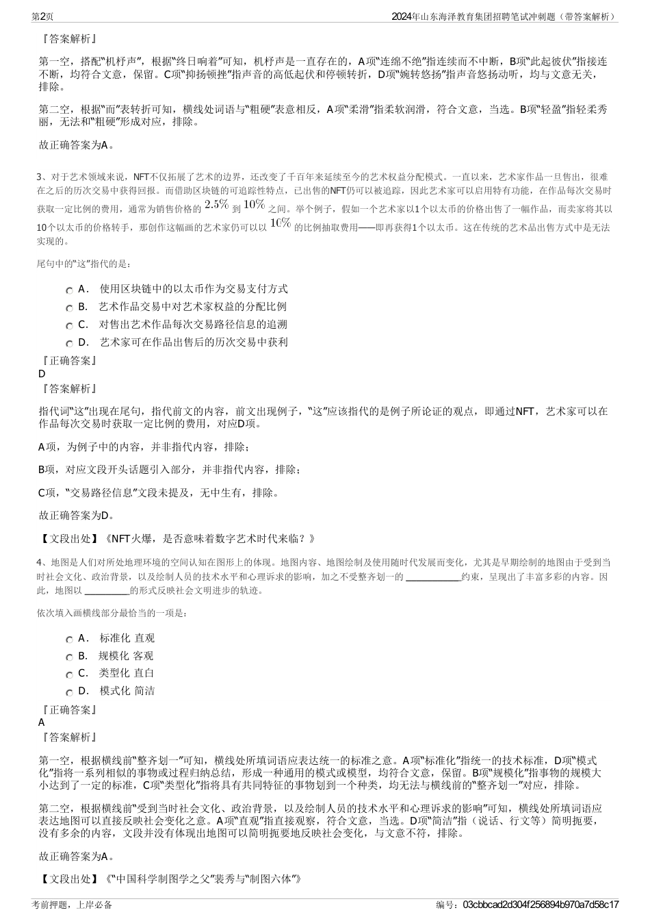 2024年山东海泽教育集团招聘笔试冲刺题（带答案解析）_第2页