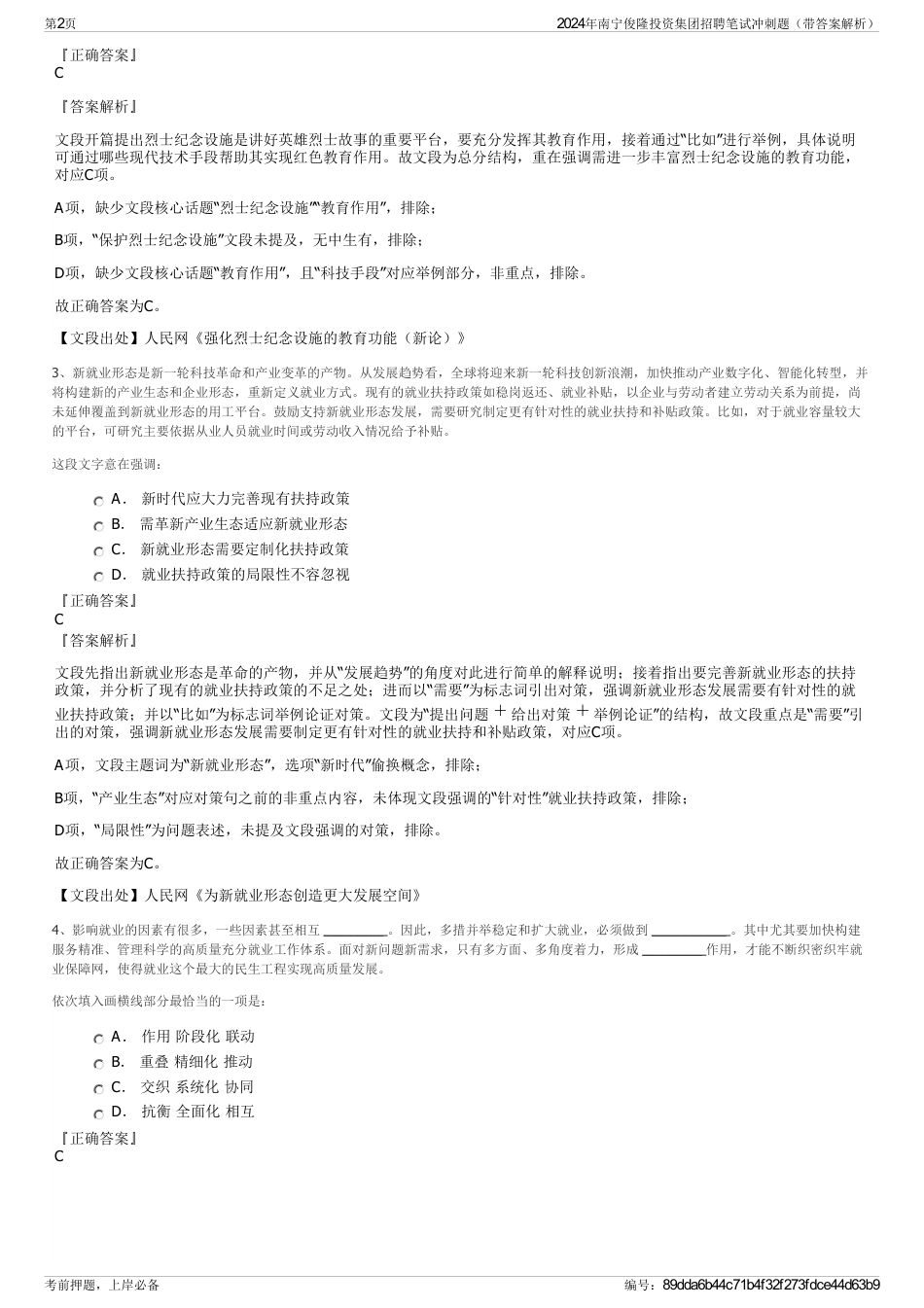 2024年南宁俊隆投资集团招聘笔试冲刺题（带答案解析）_第2页