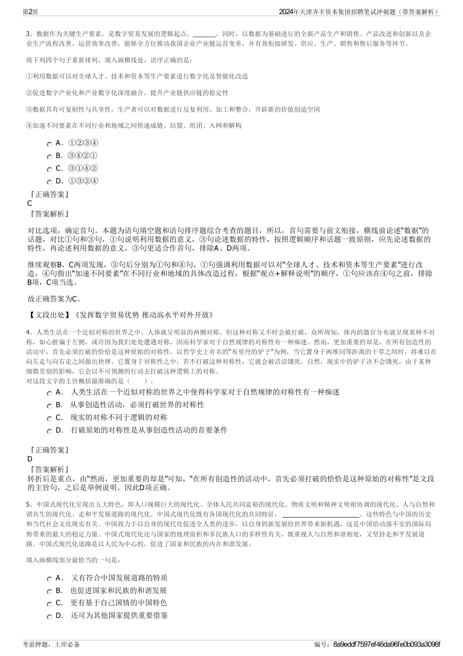2024年天津齐丰资本集团招聘笔试冲刺题（带答案解析）_第2页