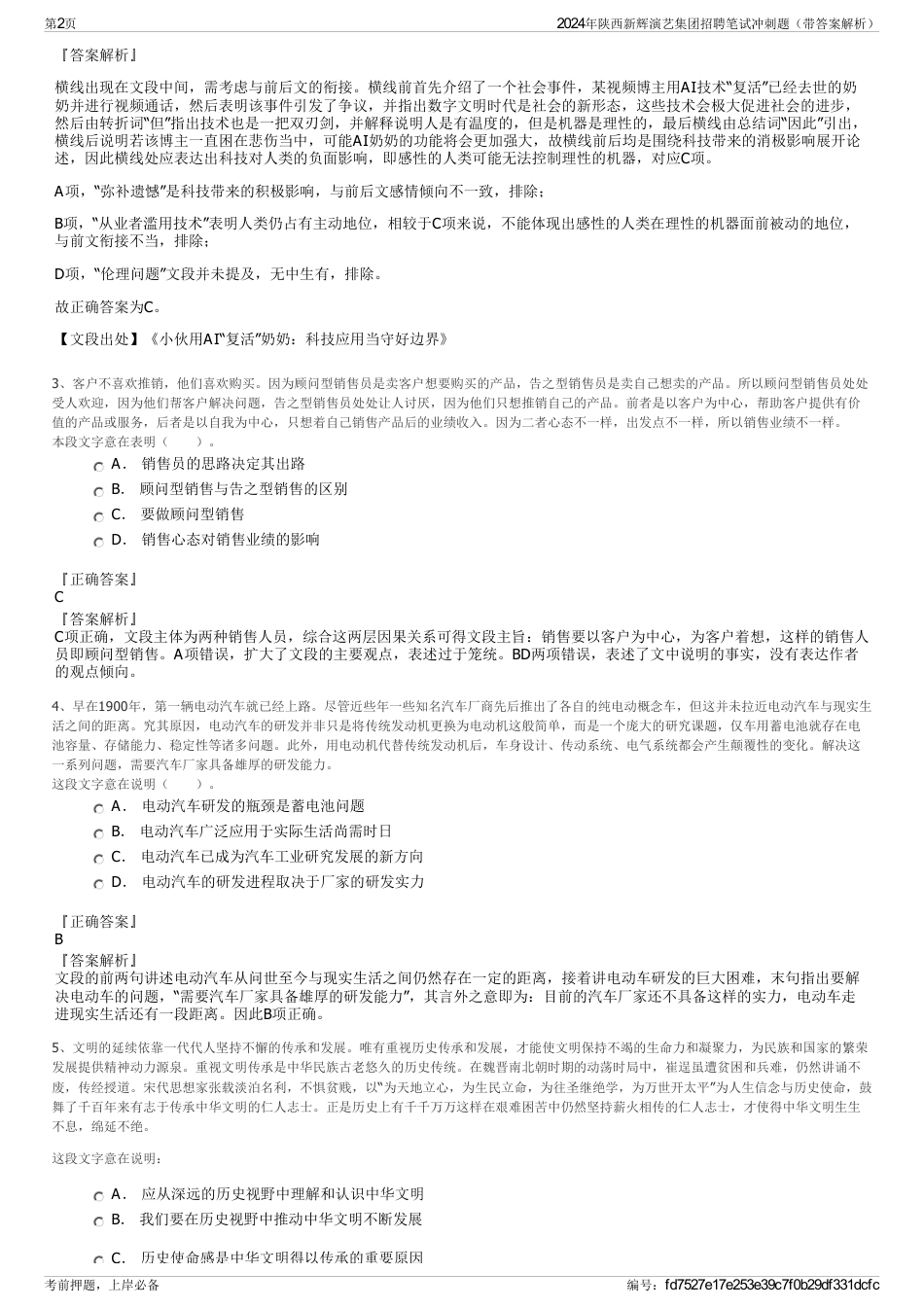 2024年陕西新辉演艺集团招聘笔试冲刺题（带答案解析）_第2页