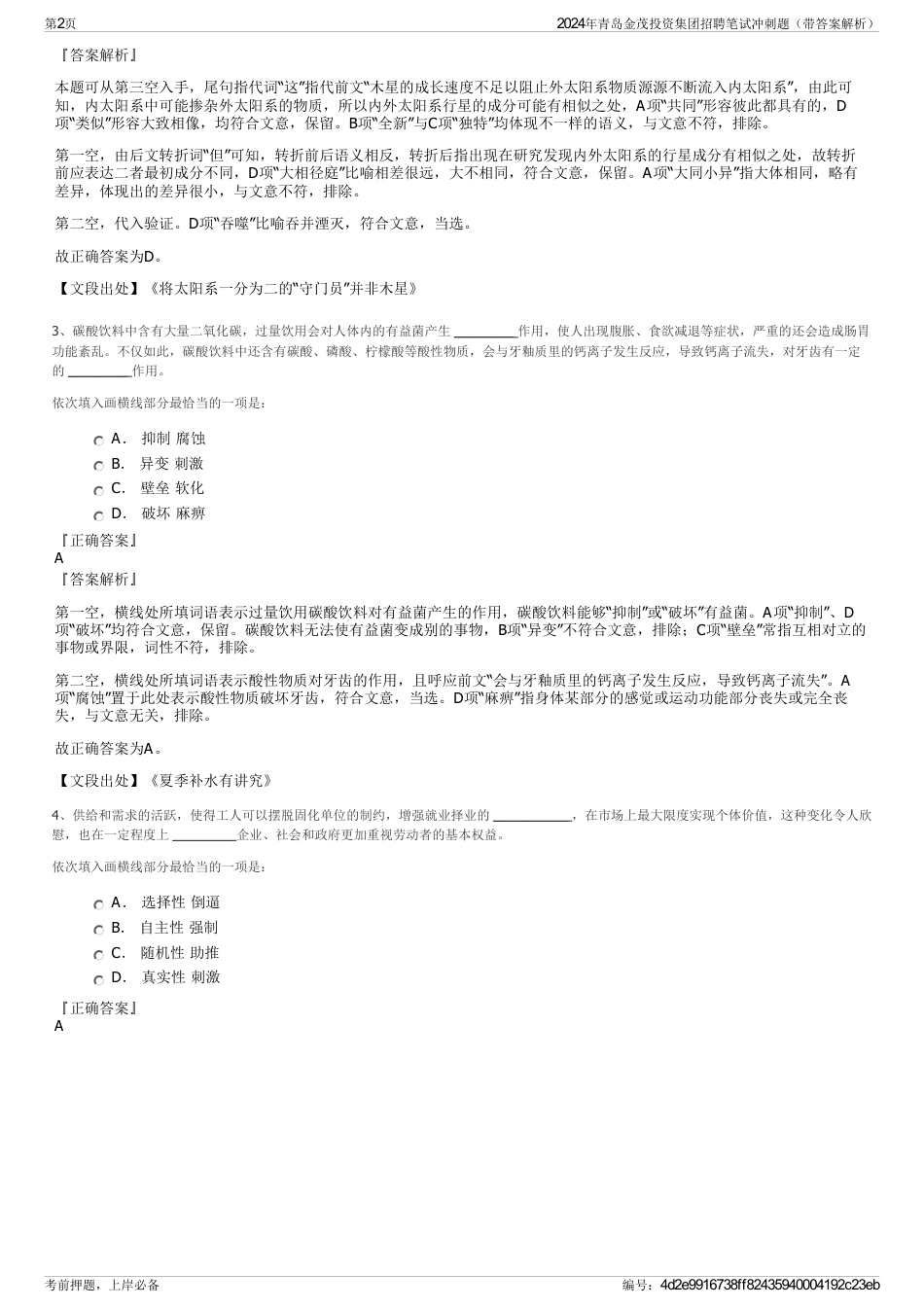 2024年青岛金茂投资集团招聘笔试冲刺题（带答案解析）_第2页