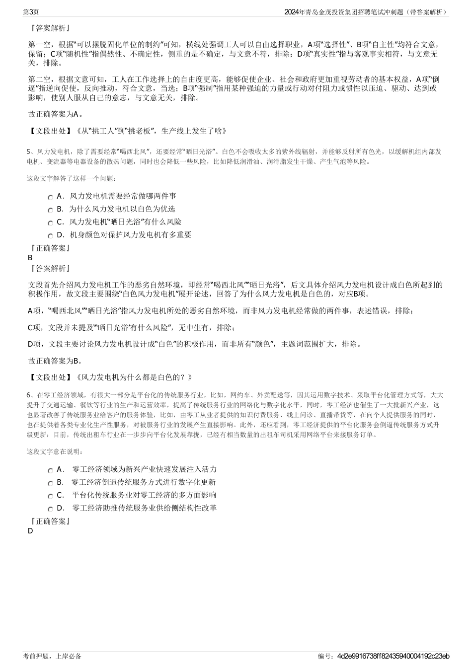 2024年青岛金茂投资集团招聘笔试冲刺题（带答案解析）_第3页