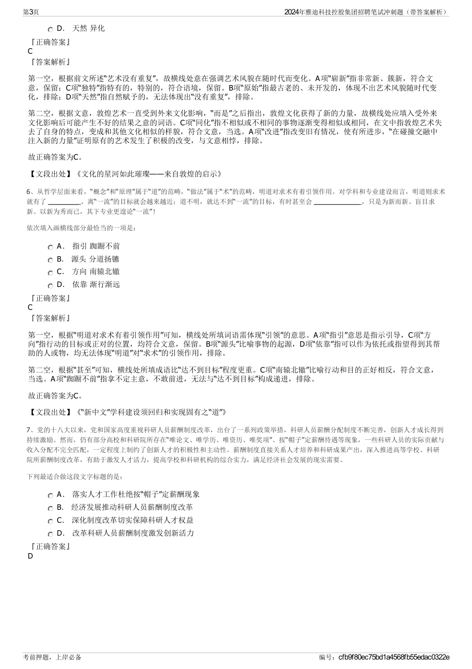 2024年雅迪科技控股集团招聘笔试冲刺题（带答案解析）_第3页