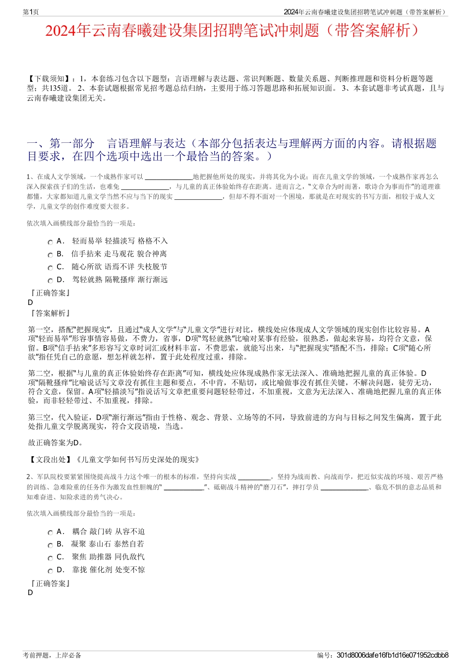 2024年云南春曦建设集团招聘笔试冲刺题（带答案解析）_第1页