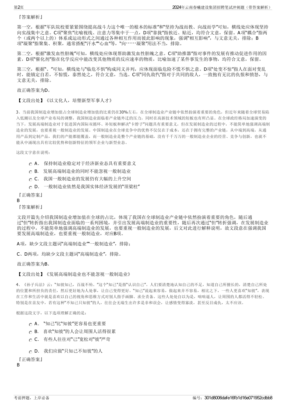 2024年云南春曦建设集团招聘笔试冲刺题（带答案解析）_第2页