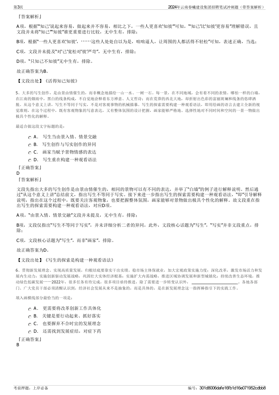 2024年云南春曦建设集团招聘笔试冲刺题（带答案解析）_第3页
