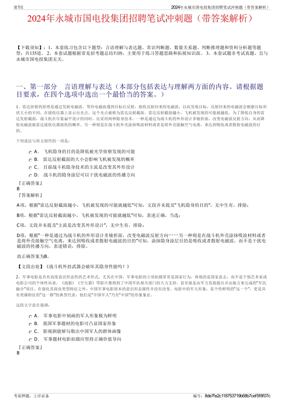 2024年永城市国电投集团招聘笔试冲刺题（带答案解析）_第1页