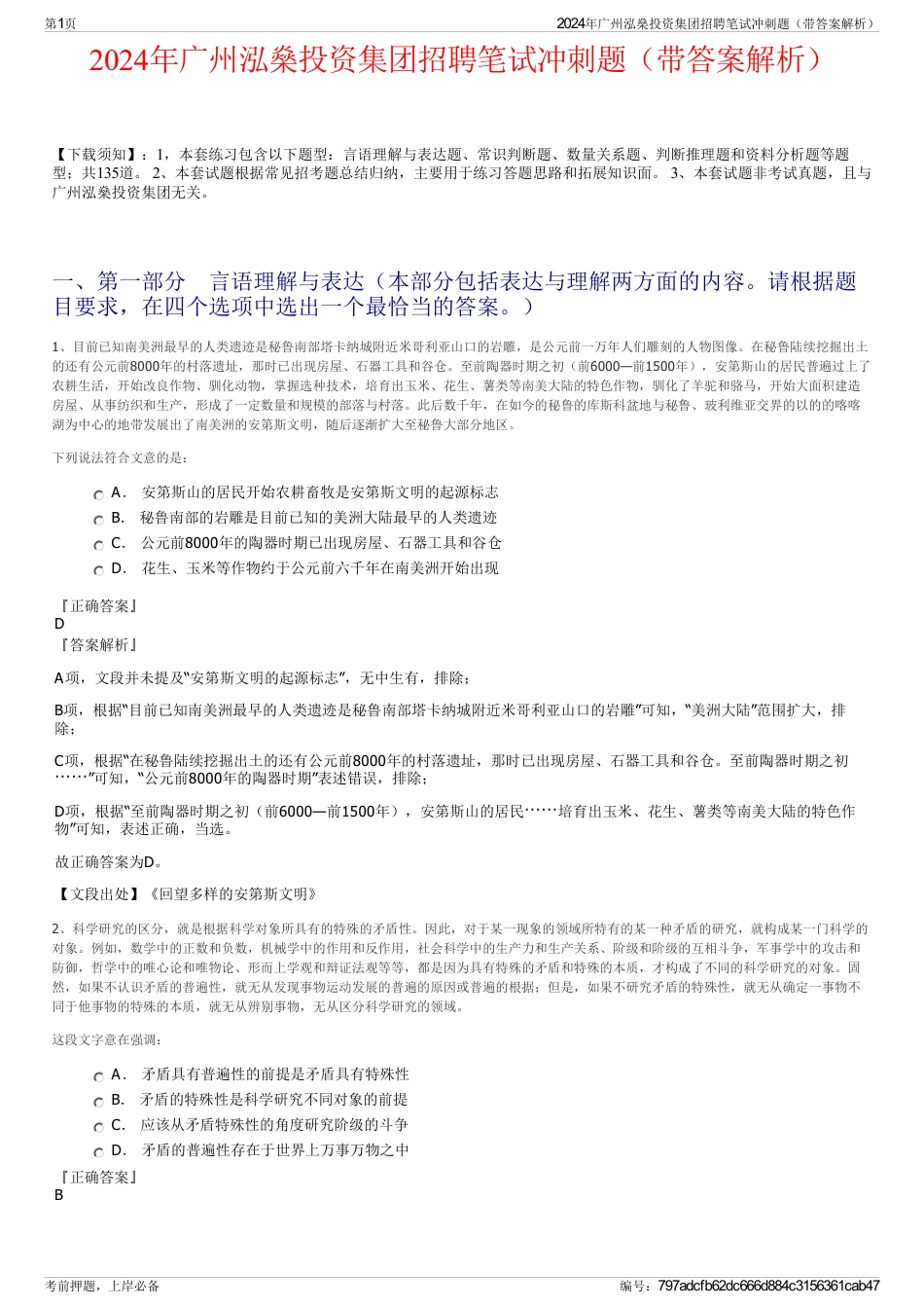 2024年广州泓燊投资集团招聘笔试冲刺题（带答案解析）_第1页