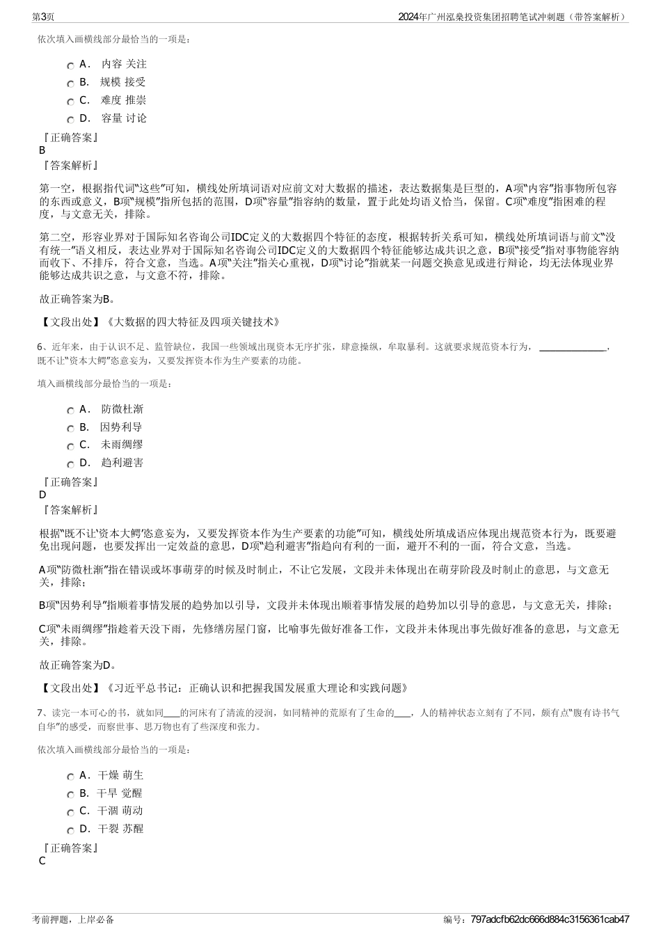 2024年广州泓燊投资集团招聘笔试冲刺题（带答案解析）_第3页
