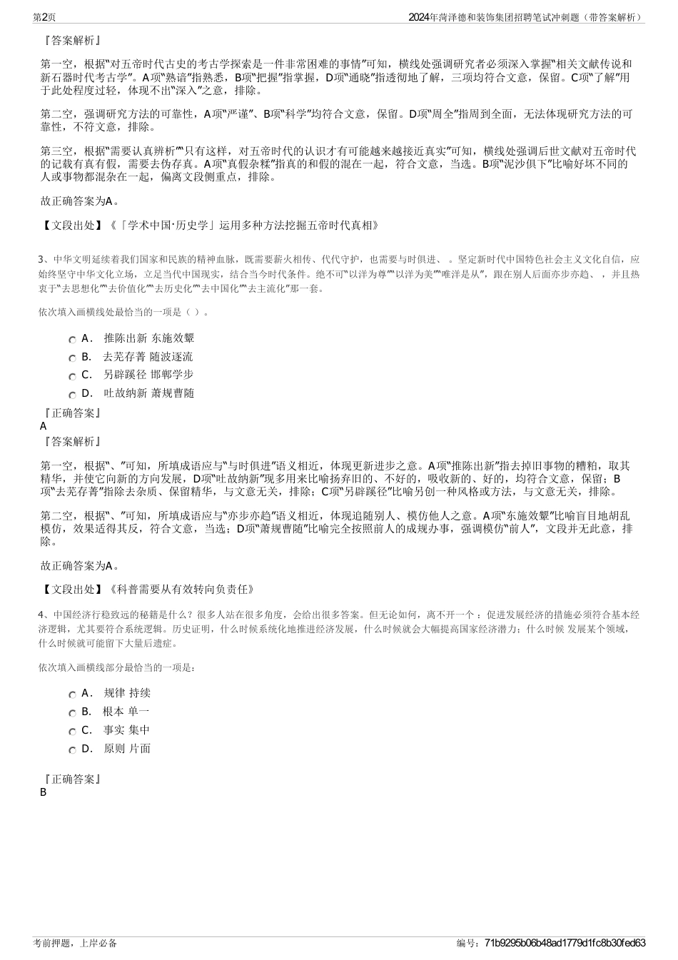 2024年菏泽德和装饰集团招聘笔试冲刺题（带答案解析）_第2页