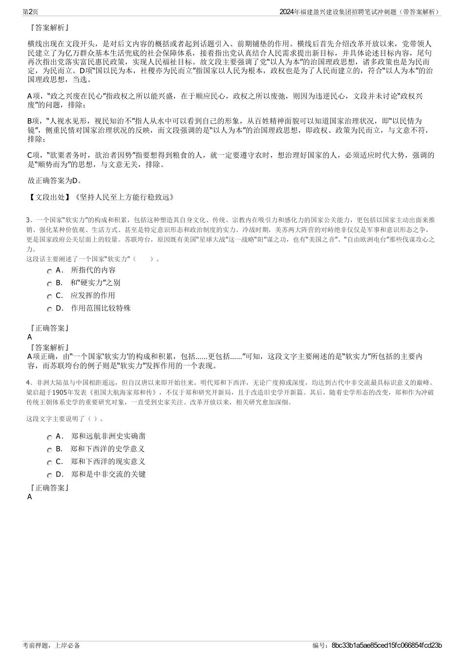 2024年福建盈兴建设集团招聘笔试冲刺题（带答案解析）_第2页