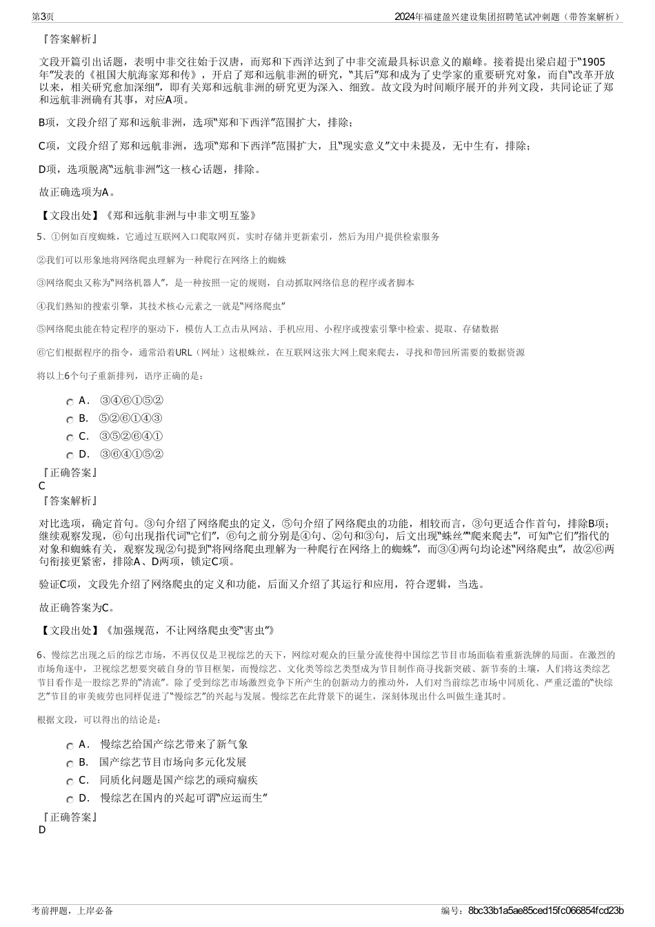 2024年福建盈兴建设集团招聘笔试冲刺题（带答案解析）_第3页