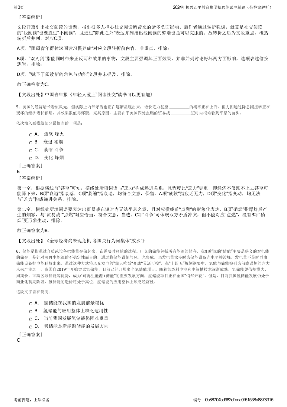 2024年振兴西平教育集团招聘笔试冲刺题（带答案解析）_第3页