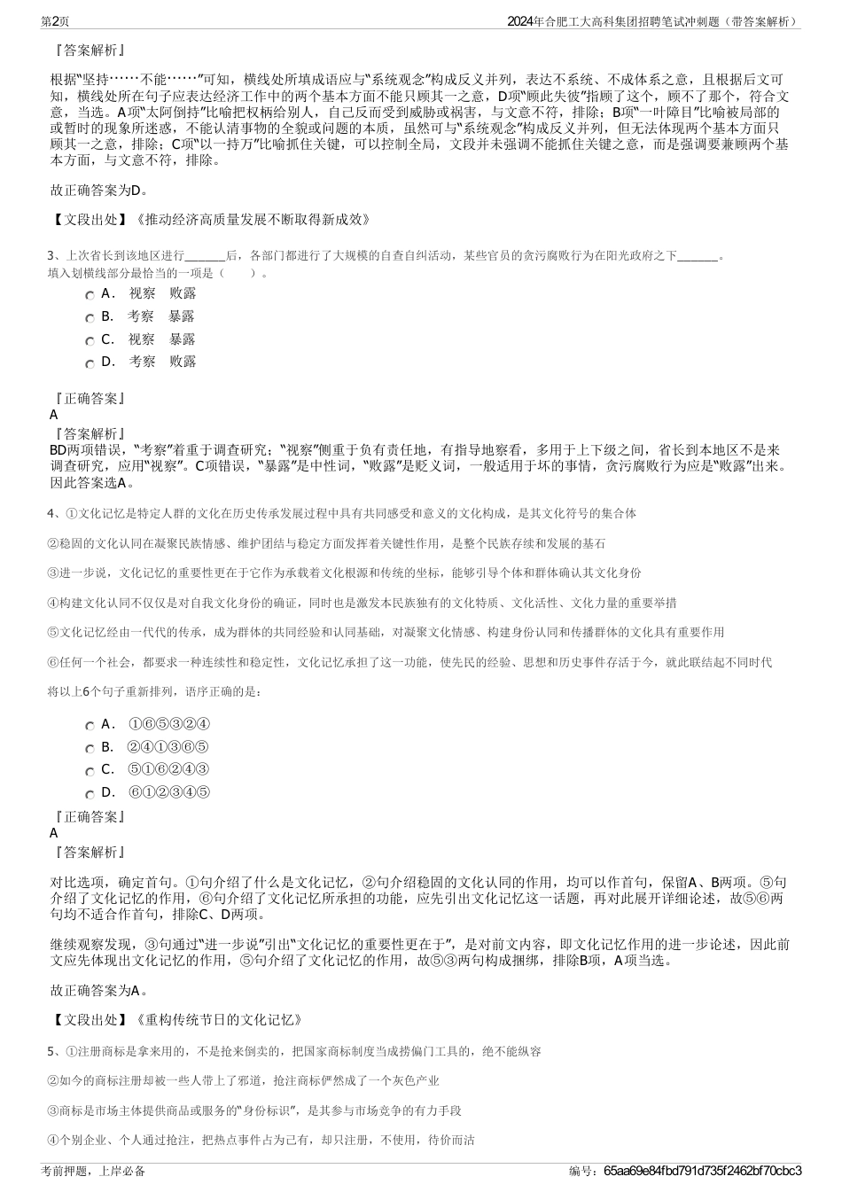 2024年合肥工大高科集团招聘笔试冲刺题（带答案解析）_第2页