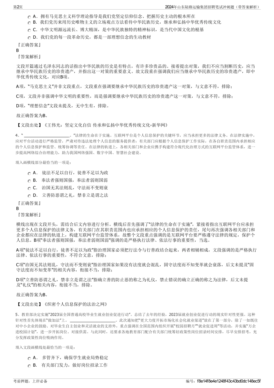 2024年山东陆路运输集团招聘笔试冲刺题（带答案解析）_第2页