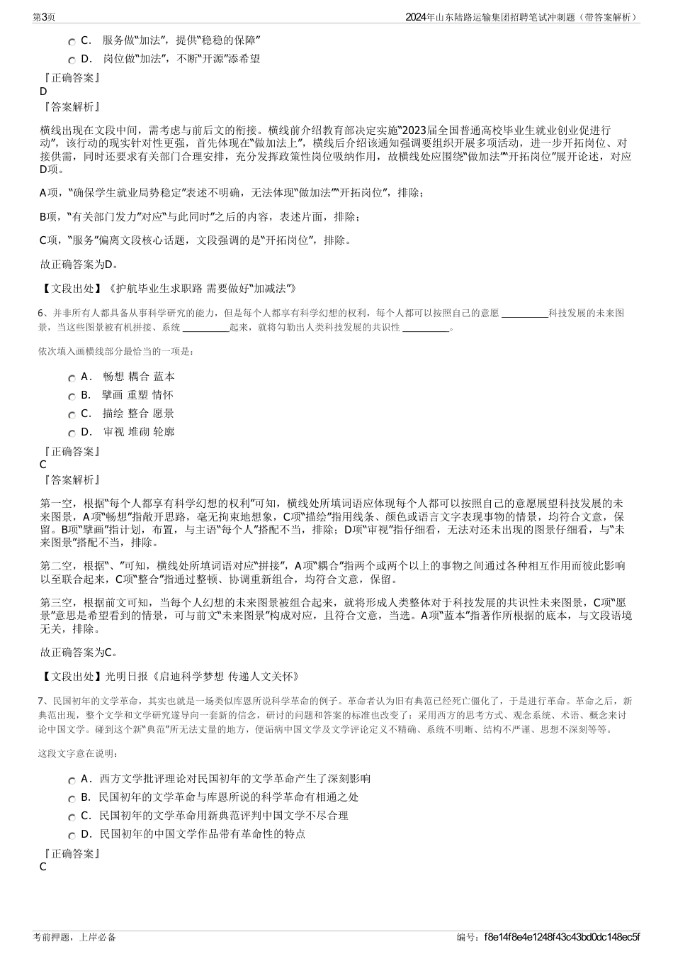 2024年山东陆路运输集团招聘笔试冲刺题（带答案解析）_第3页