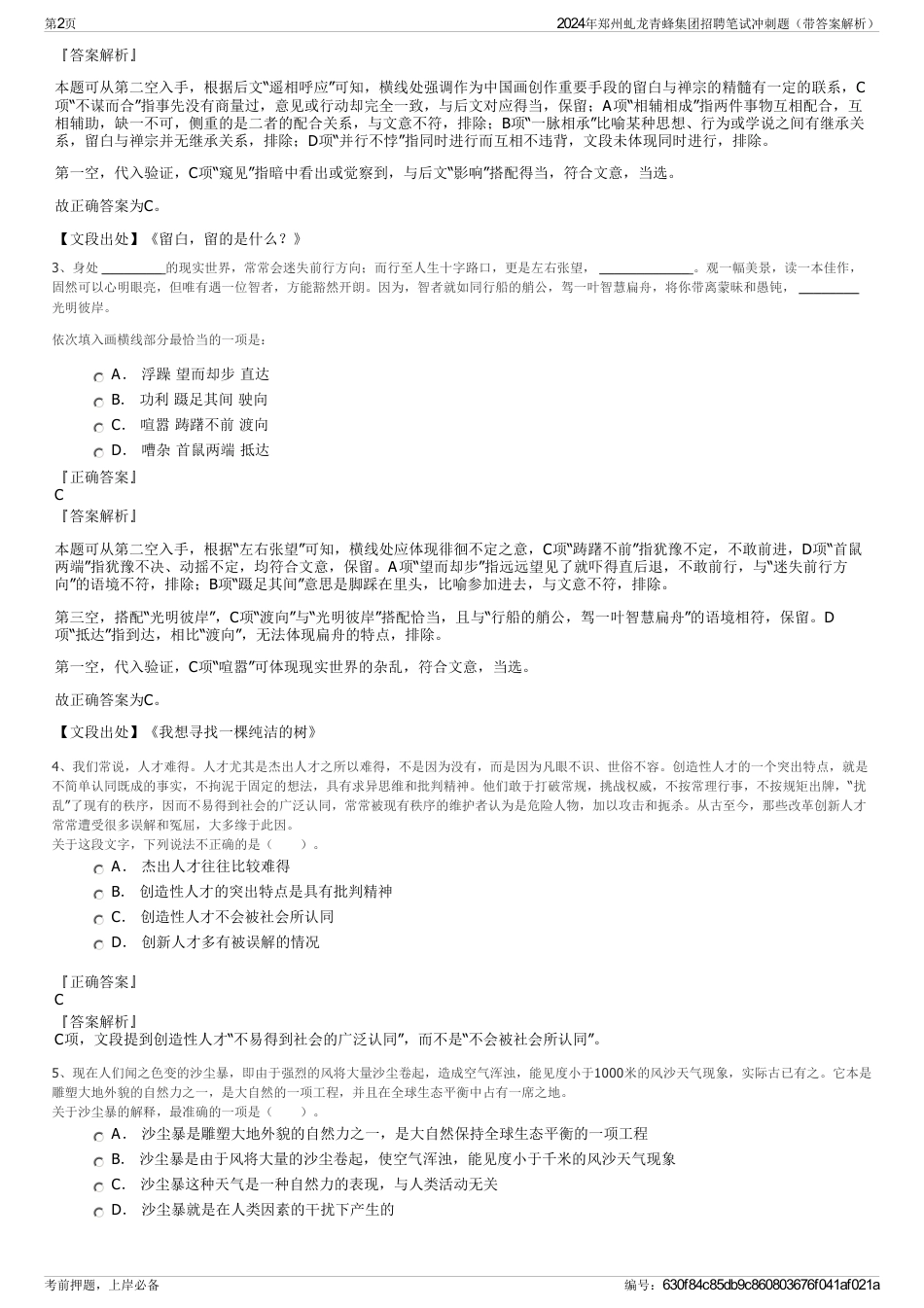 2024年郑州虬龙青蜂集团招聘笔试冲刺题（带答案解析）_第2页